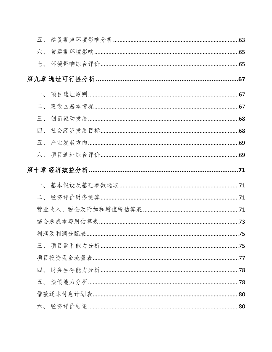 抚顺关于成立电力设备零部件公司可行性研究报告_第4页