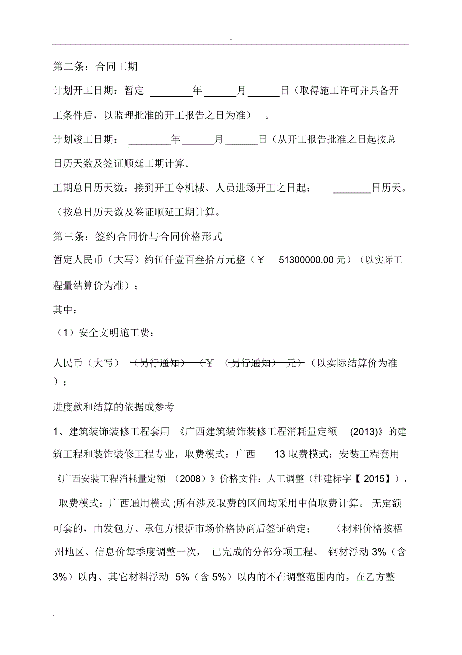 建设工程施工合同补充协议_第2页