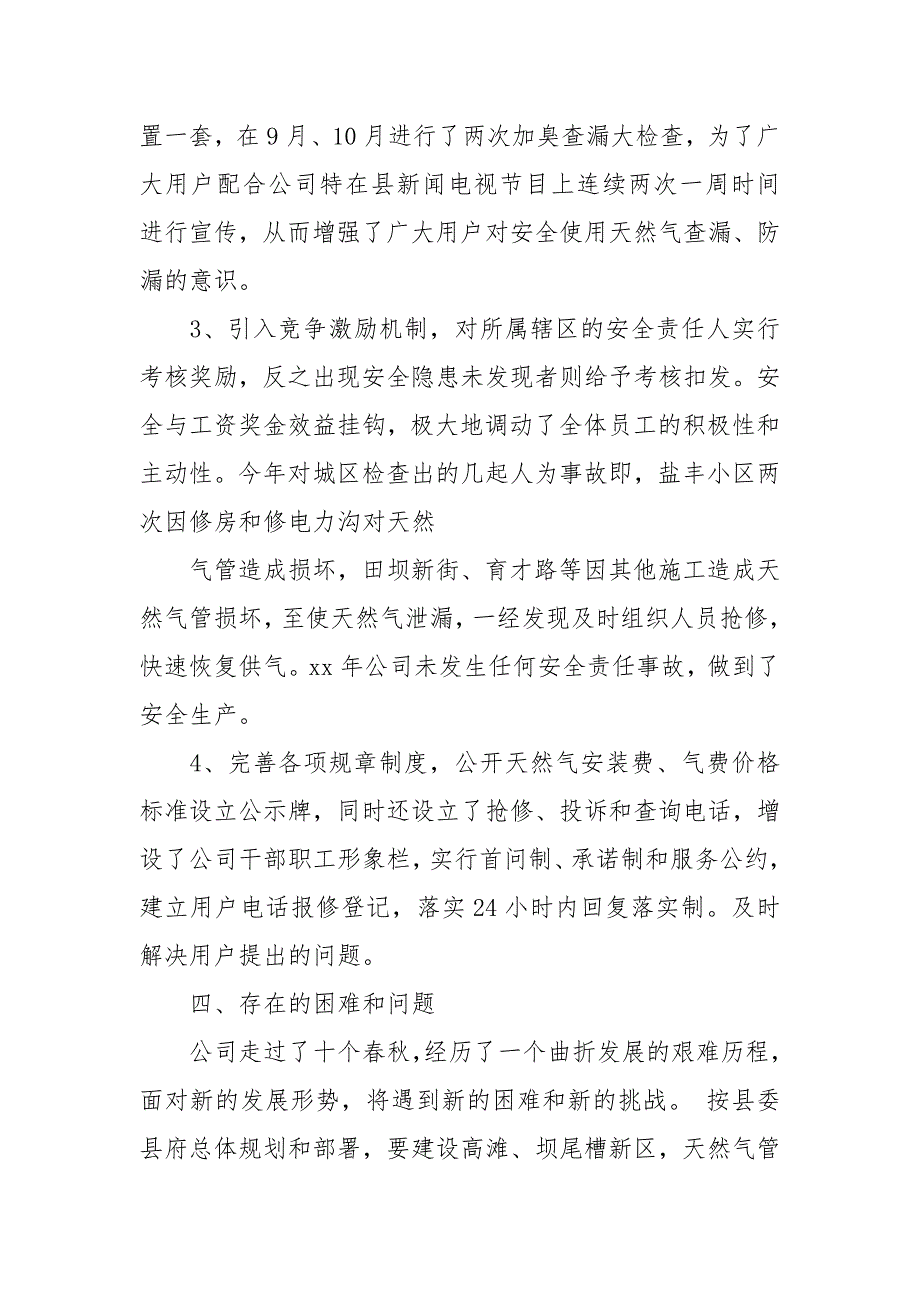 2021年天然气公司工作工作总结范文及2021年工作计划.docx_第3页