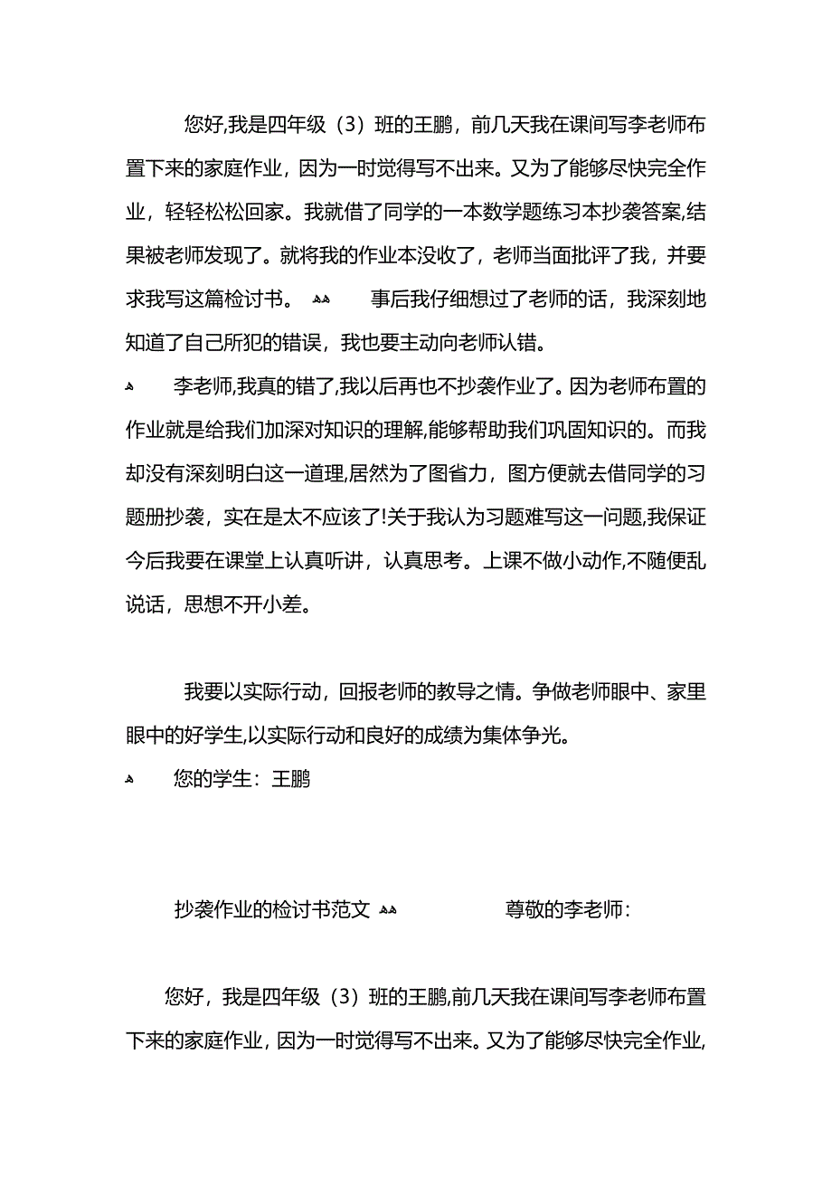 作业抄袭的检讨书范文_第2页