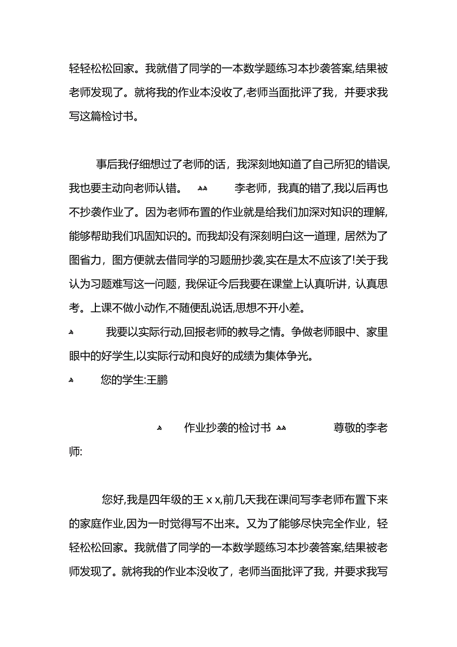 作业抄袭的检讨书范文_第3页