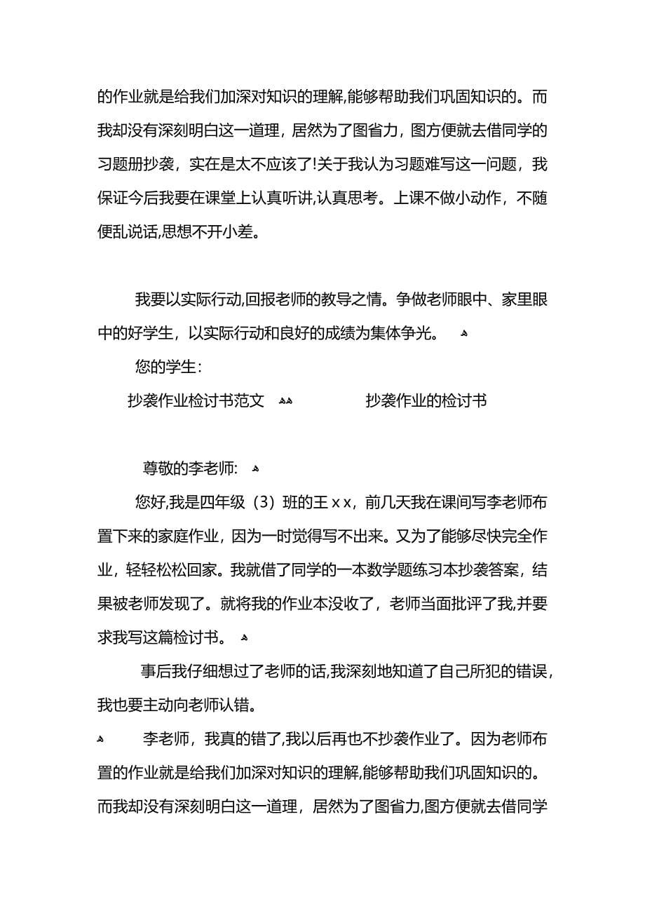 作业抄袭的检讨书范文_第5页