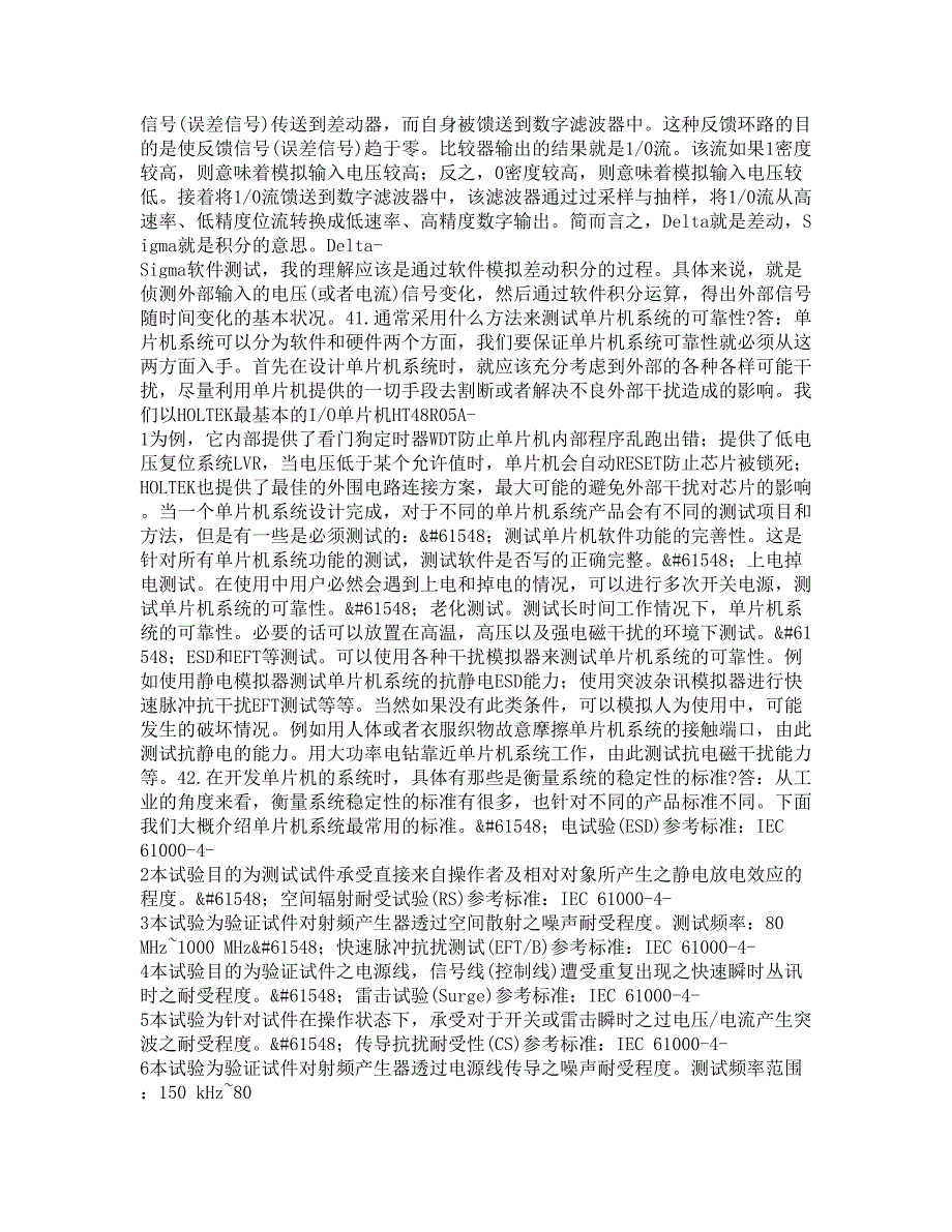 单片机应用编程技巧FAQ下_第4页