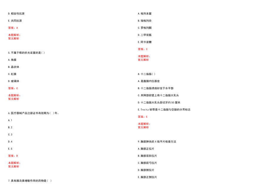 2022年09月福建医科大学口腔医院招聘博士拟聘笔试参考题库（答案解析）_第2页