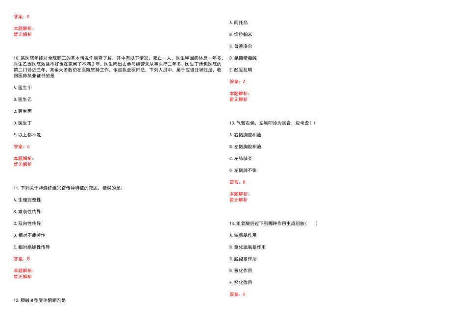 2022年09月福建医科大学口腔医院招聘博士拟聘笔试参考题库（答案解析）_第3页