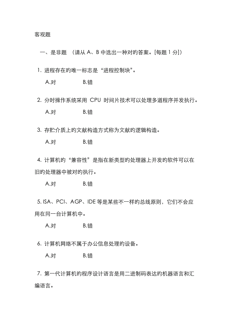 2023年全国计算机等级考试一级C类试题_第1页