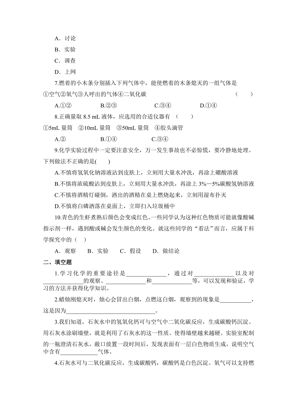 习题资源-课题2化学是一门以实验为基础的科学_第2页