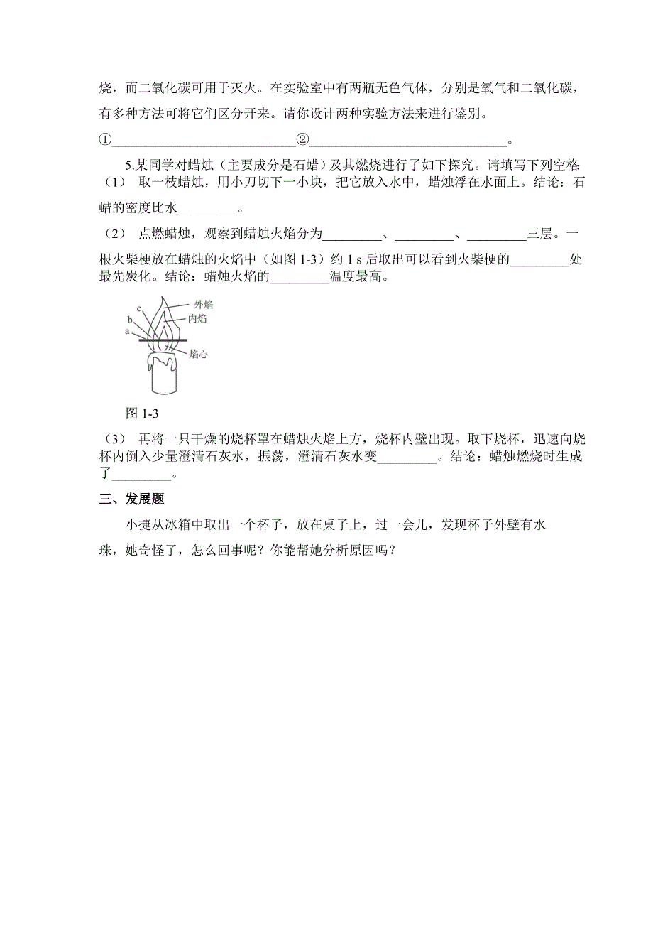 习题资源-课题2化学是一门以实验为基础的科学_第3页