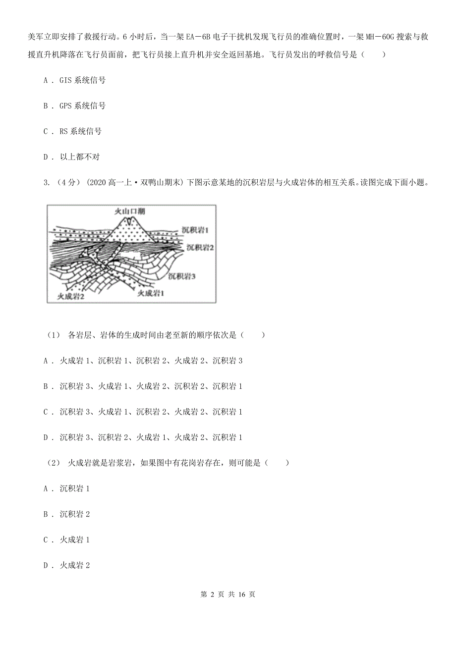 长春市高三下学期地理第二次联考试卷C卷_第2页