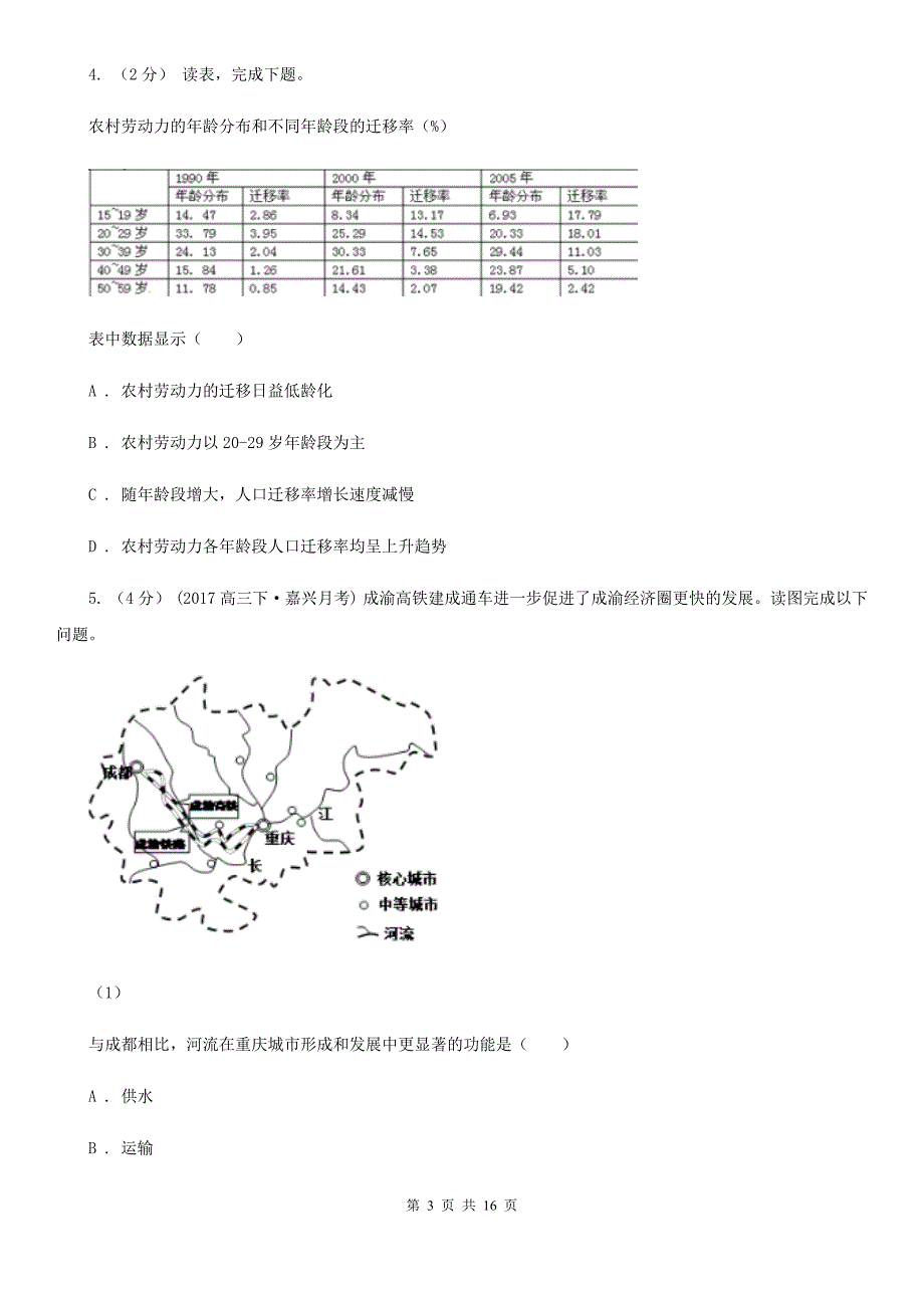 长春市高三下学期地理第二次联考试卷C卷_第3页