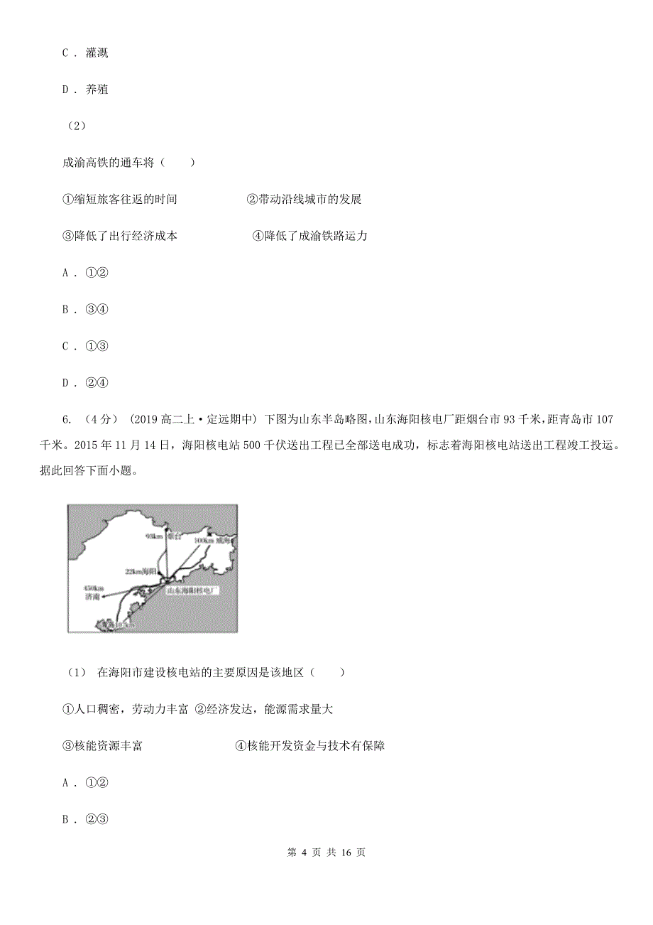 长春市高三下学期地理第二次联考试卷C卷_第4页