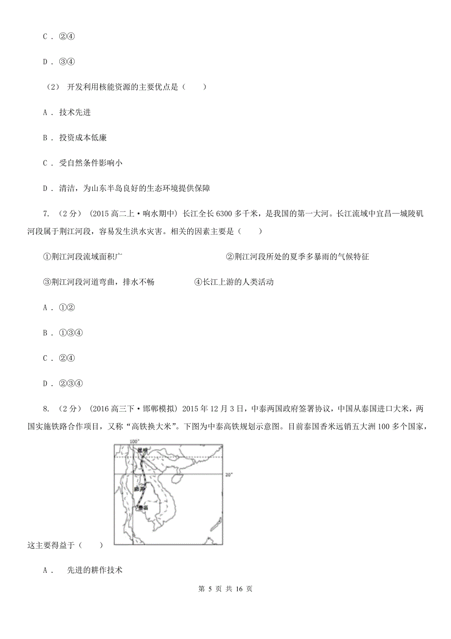 长春市高三下学期地理第二次联考试卷C卷_第5页