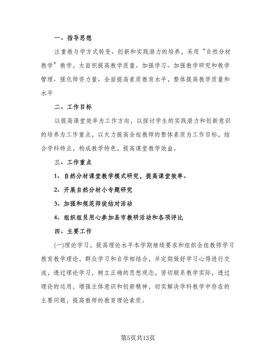 高中物理教研组工作计划标准模板（四篇）.doc_第5页