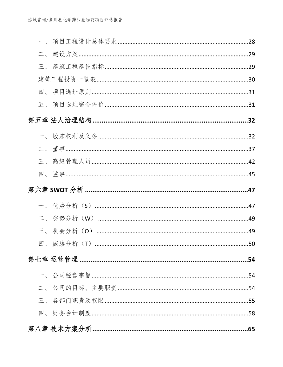 务川县化学药和生物药项目评估报告_第2页
