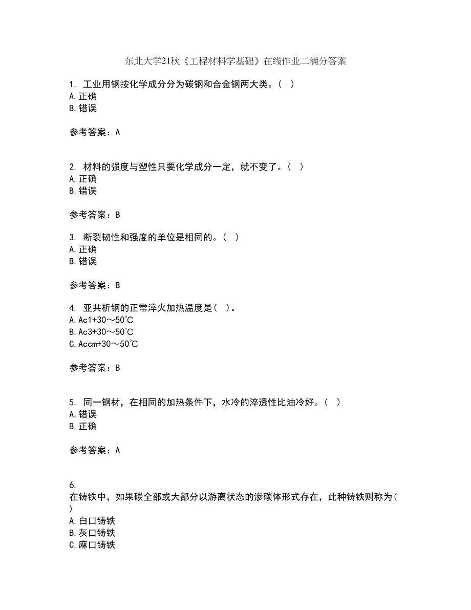 东北大学21秋《工程材料学基础》在线作业二满分答案81_第1页