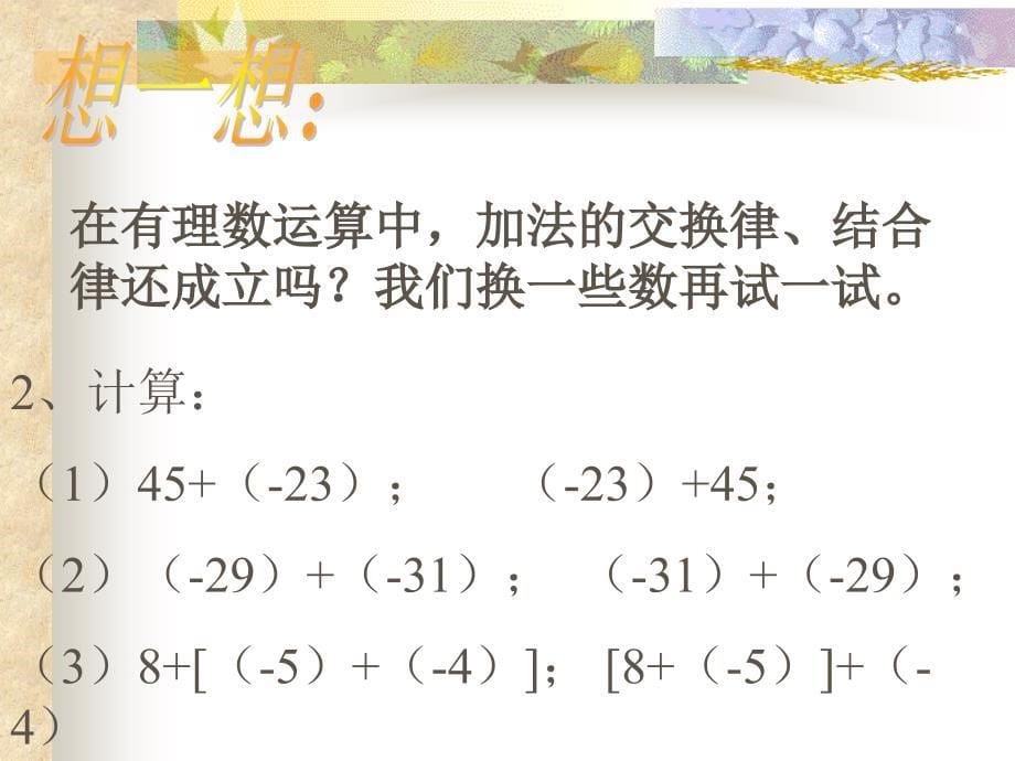 24有理数的加法2_第5页