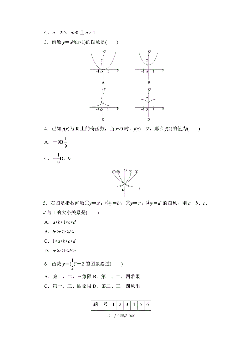 最新高中数学高中数学人教版A版必修一配套课时作业第二章基本初等函数2.1.2一Word版含解析_第2页