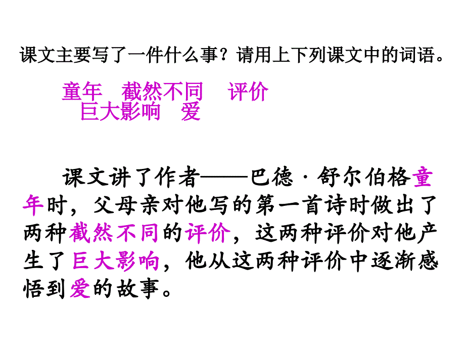 精彩极了和糟糕透了课件_第4页