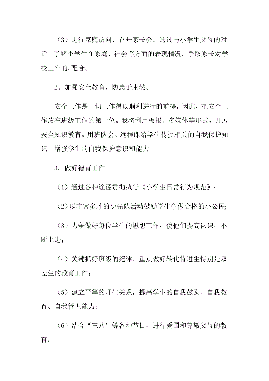 实用的学期工作计划范文锦集8篇_第3页