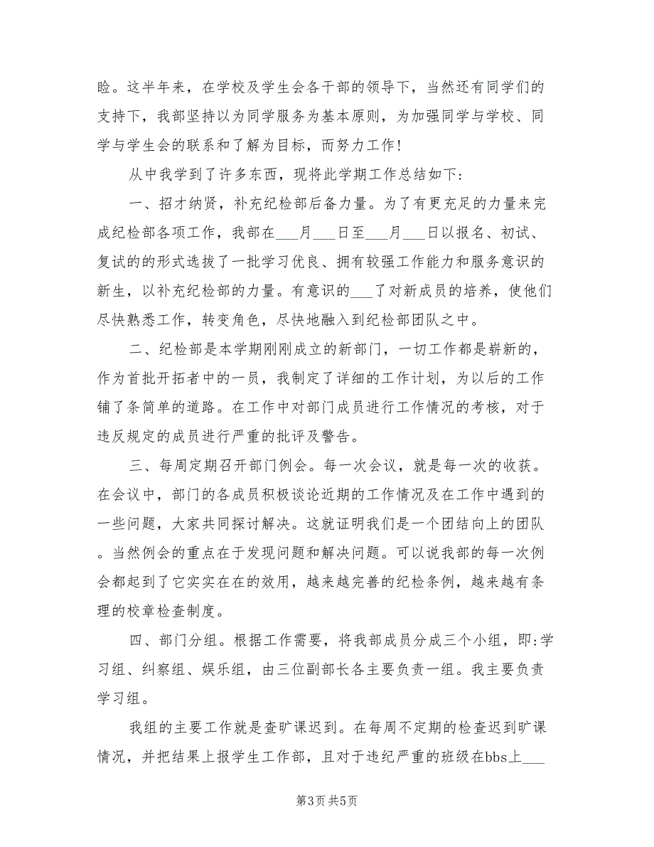 2022年纪检部干部年终个人工作总结_第3页