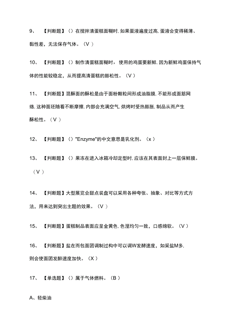 西式面点师操作证模拟考试含答案_第2页