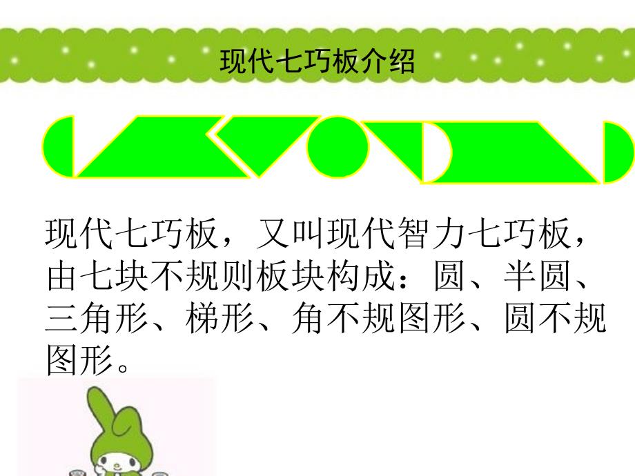 现代智力七巧板_第1页