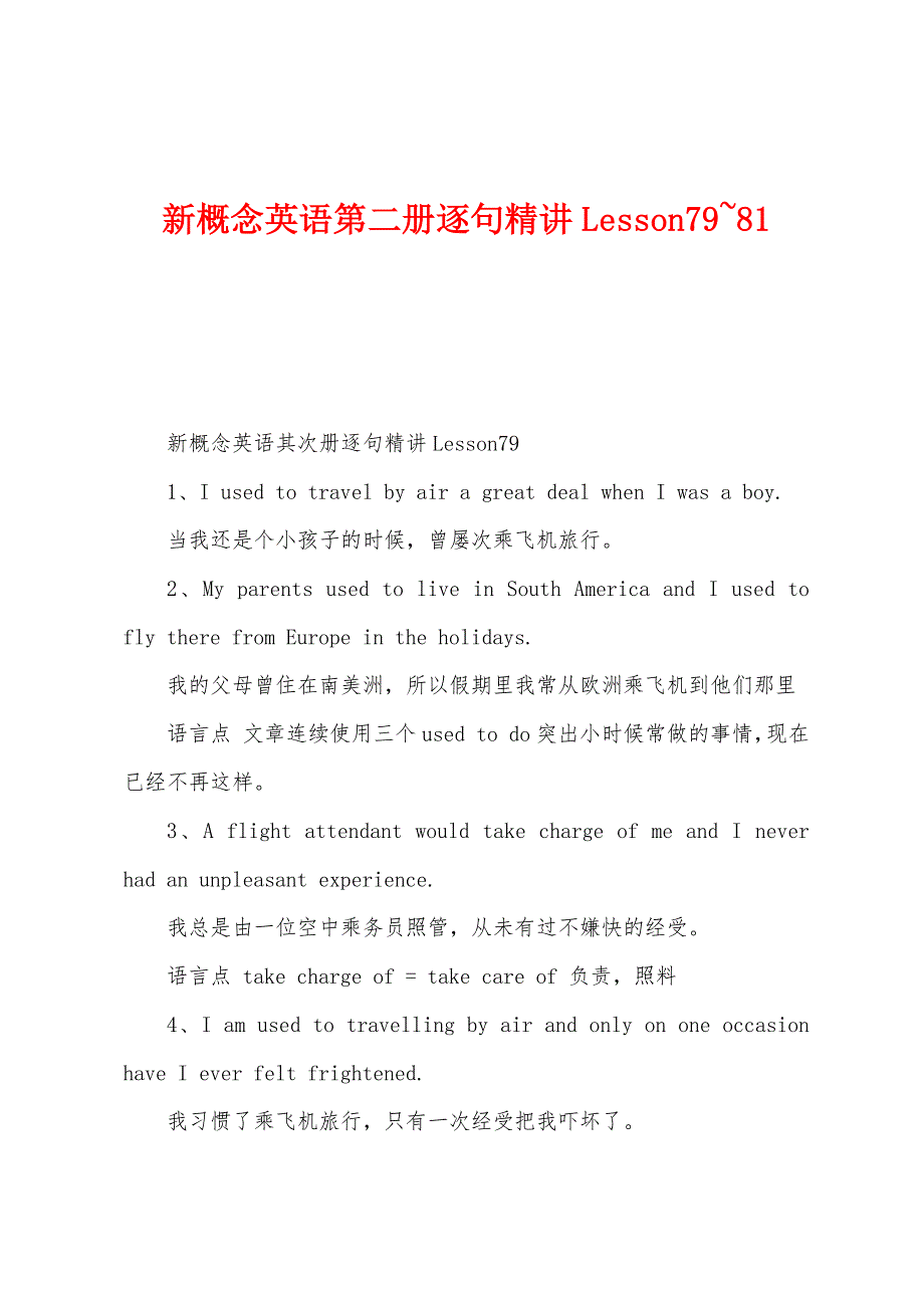 新概念英语第二册逐句精讲Lesson79-81.docx_第1页