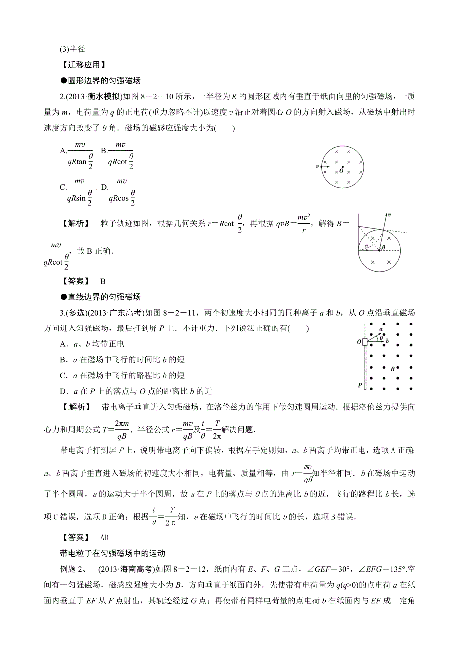 磁场对运动电荷的作用_第4页