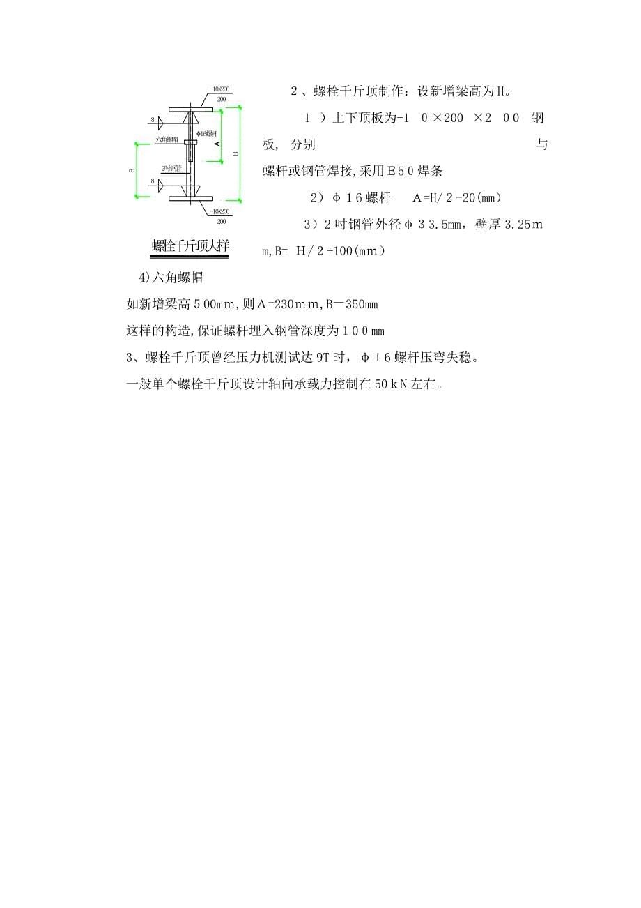 砌体结构底层承重墙开门洞加固设计_第5页