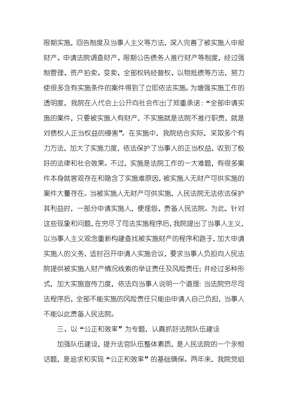 优秀党支部事迹材料法院_第3页