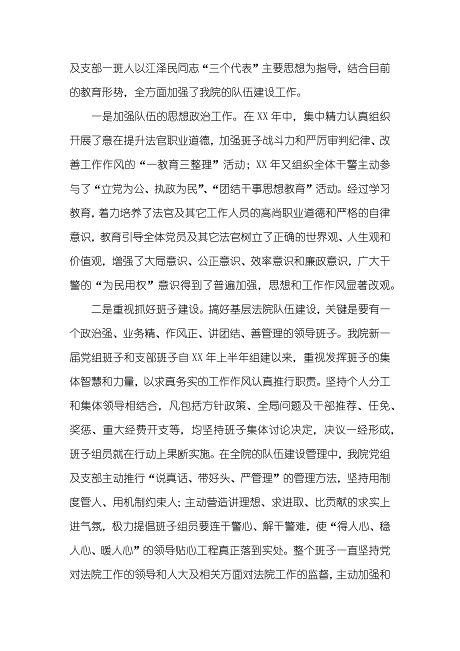 优秀党支部事迹材料法院_第4页