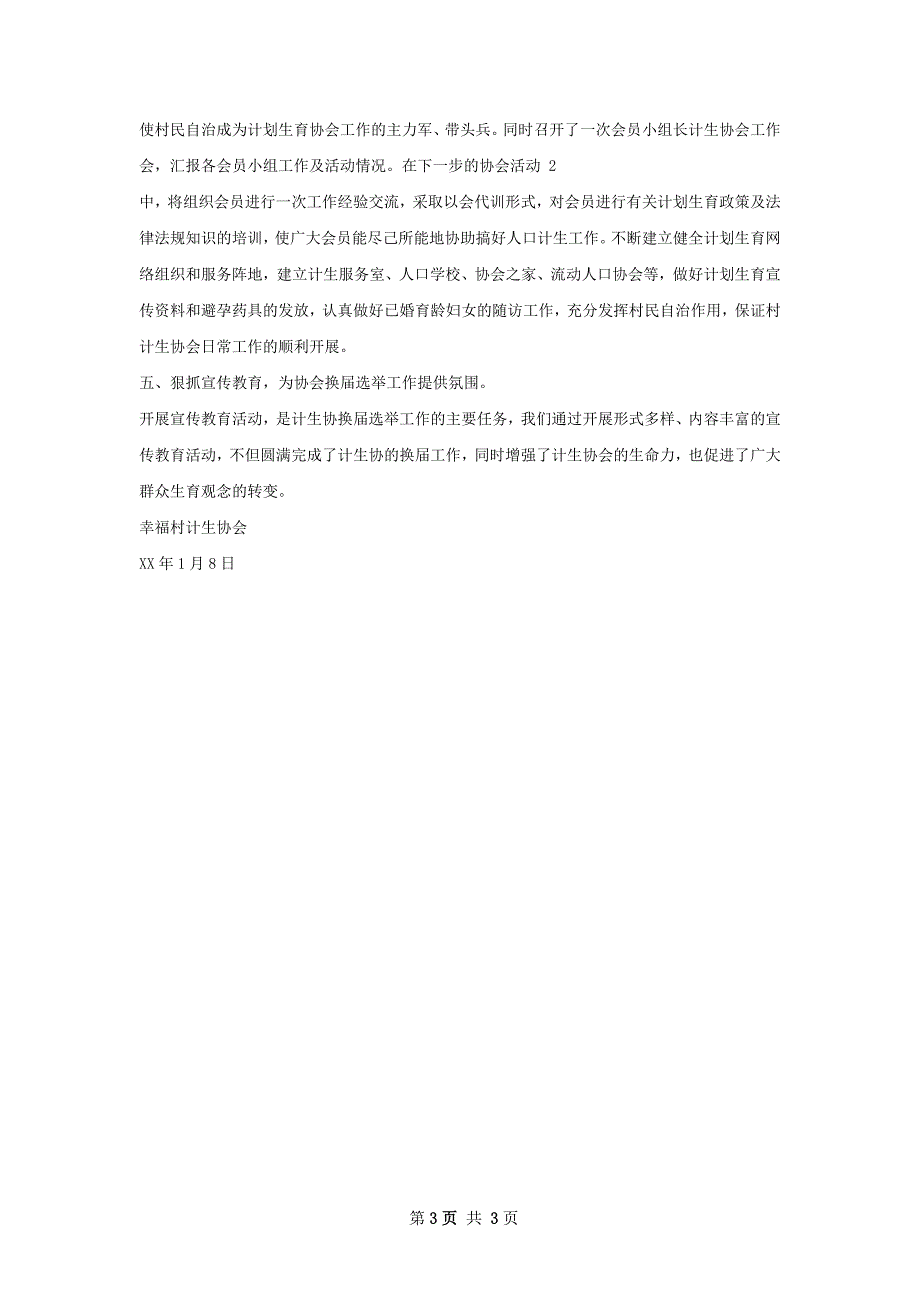 乡计划生育协会换届工作总结_第3页