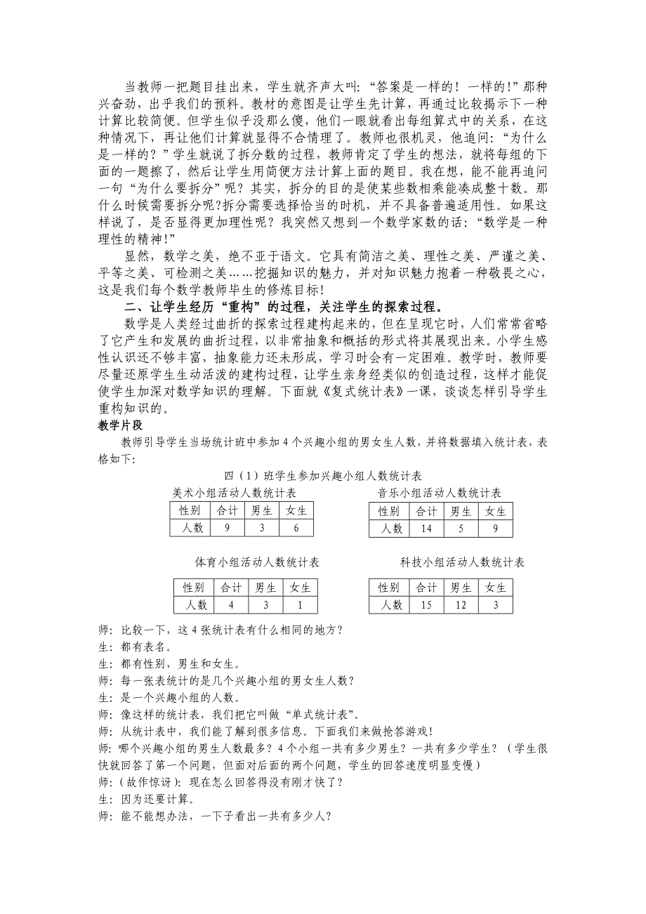 浅谈如何构建有高效的数学课堂_第2页