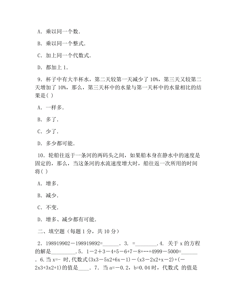 初一数学上册奥数题及答案_第3页