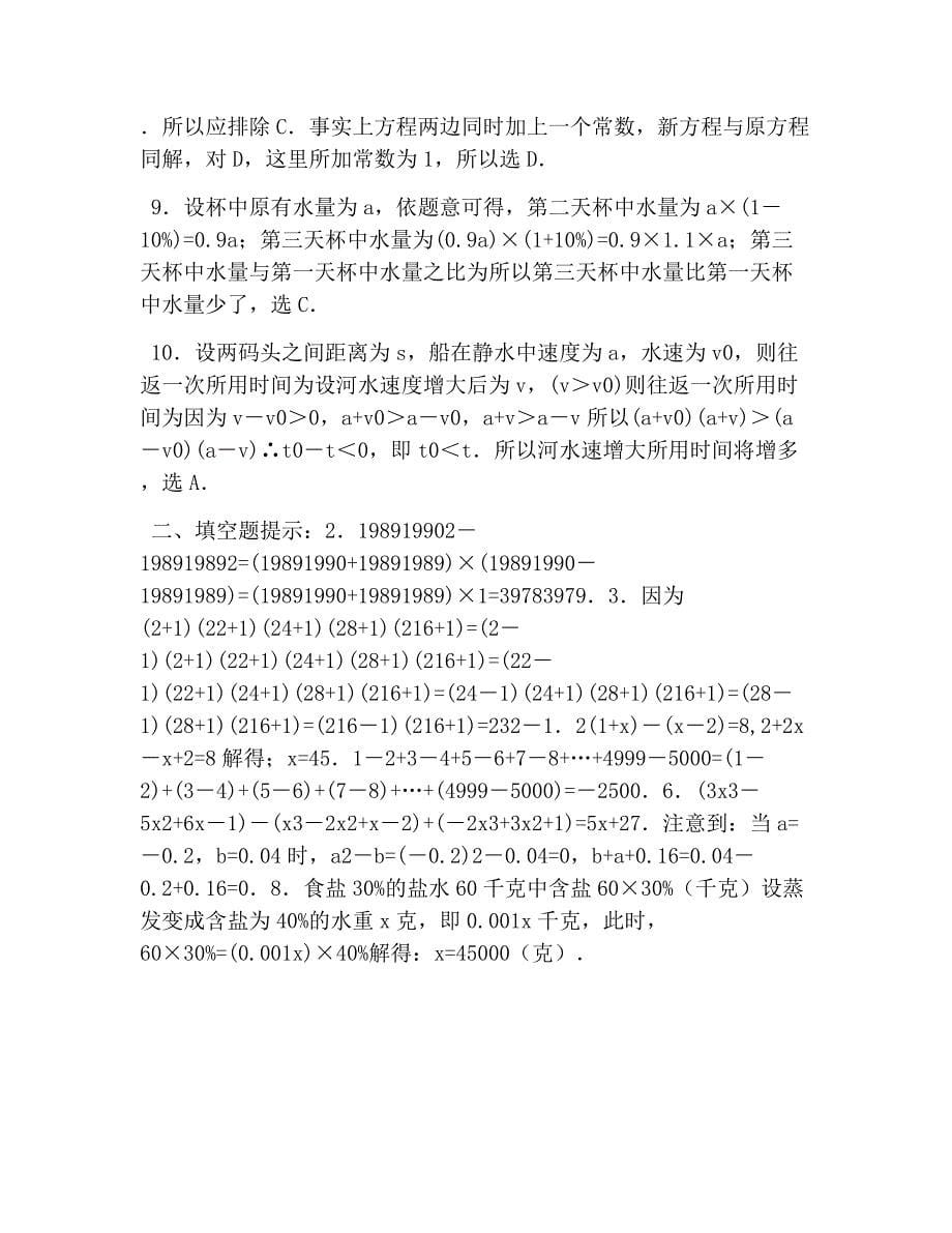 初一数学上册奥数题及答案_第5页