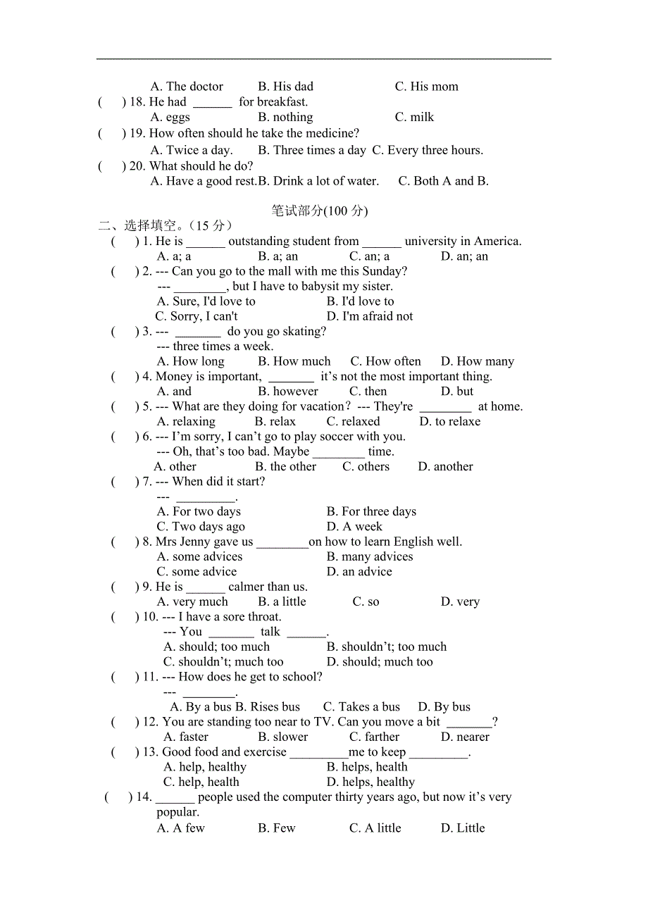 河北省栾城县七年级上学期期末考试数学试卷扫描版_第2页