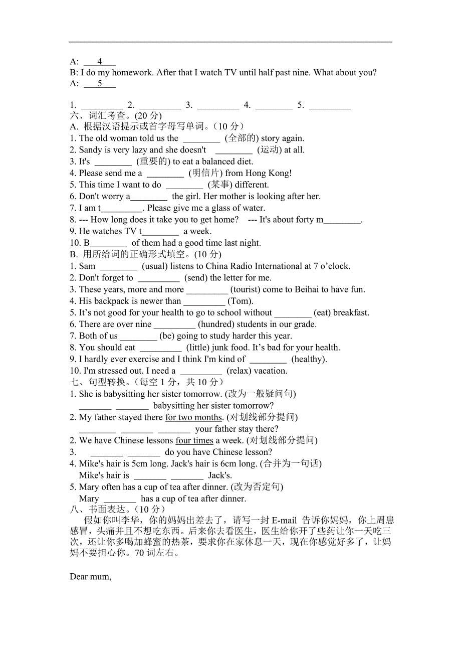 河北省栾城县七年级上学期期末考试数学试卷扫描版_第5页