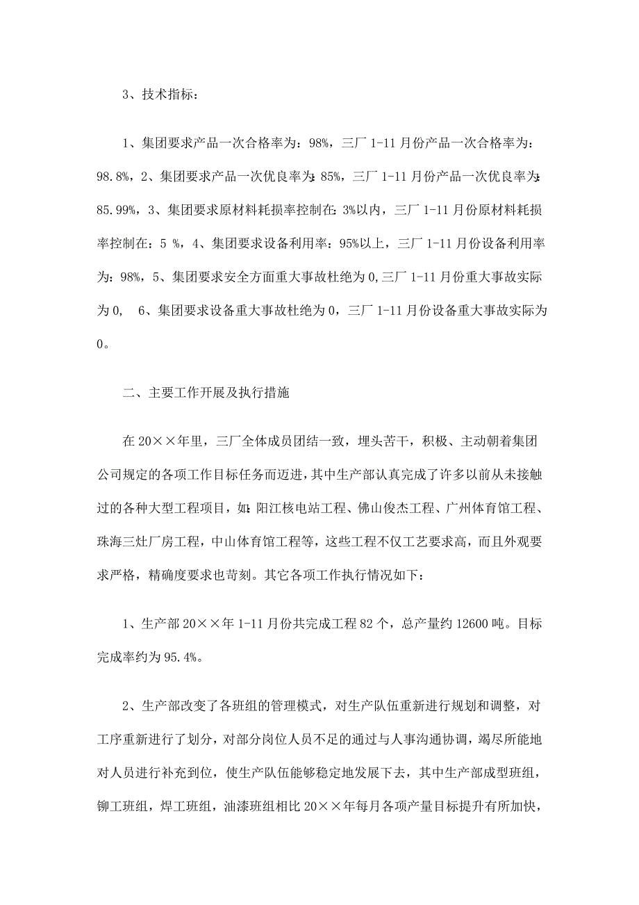 钢结构公司工作总结及计划_第2页