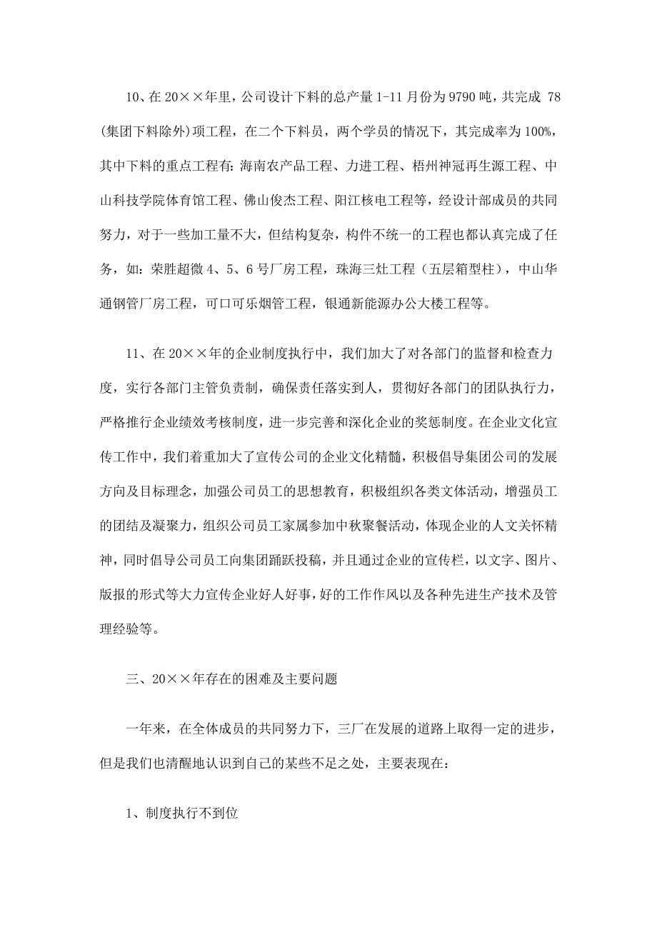 钢结构公司工作总结及计划_第5页