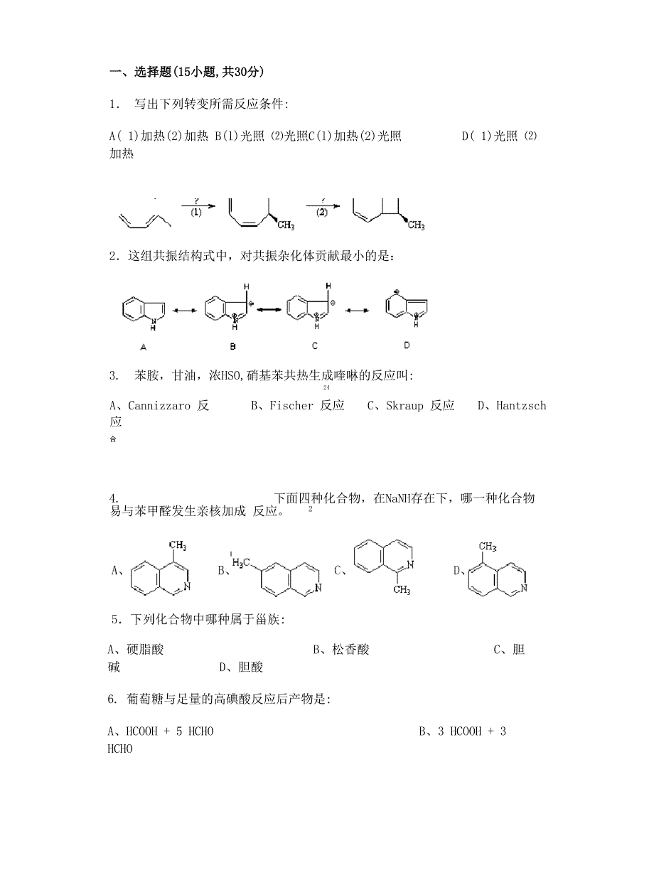 中级有机试题模拟(4)_第1页