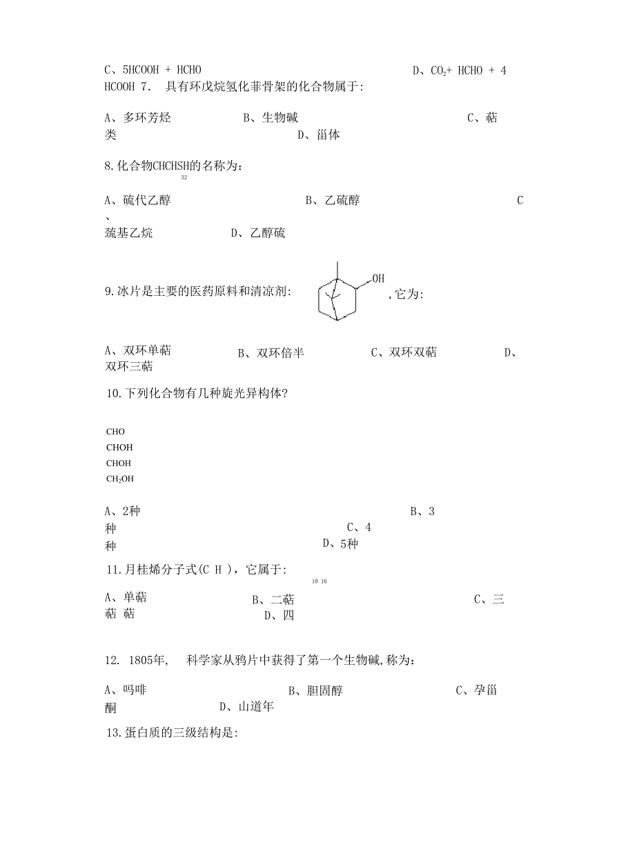 中级有机试题模拟(4)_第2页