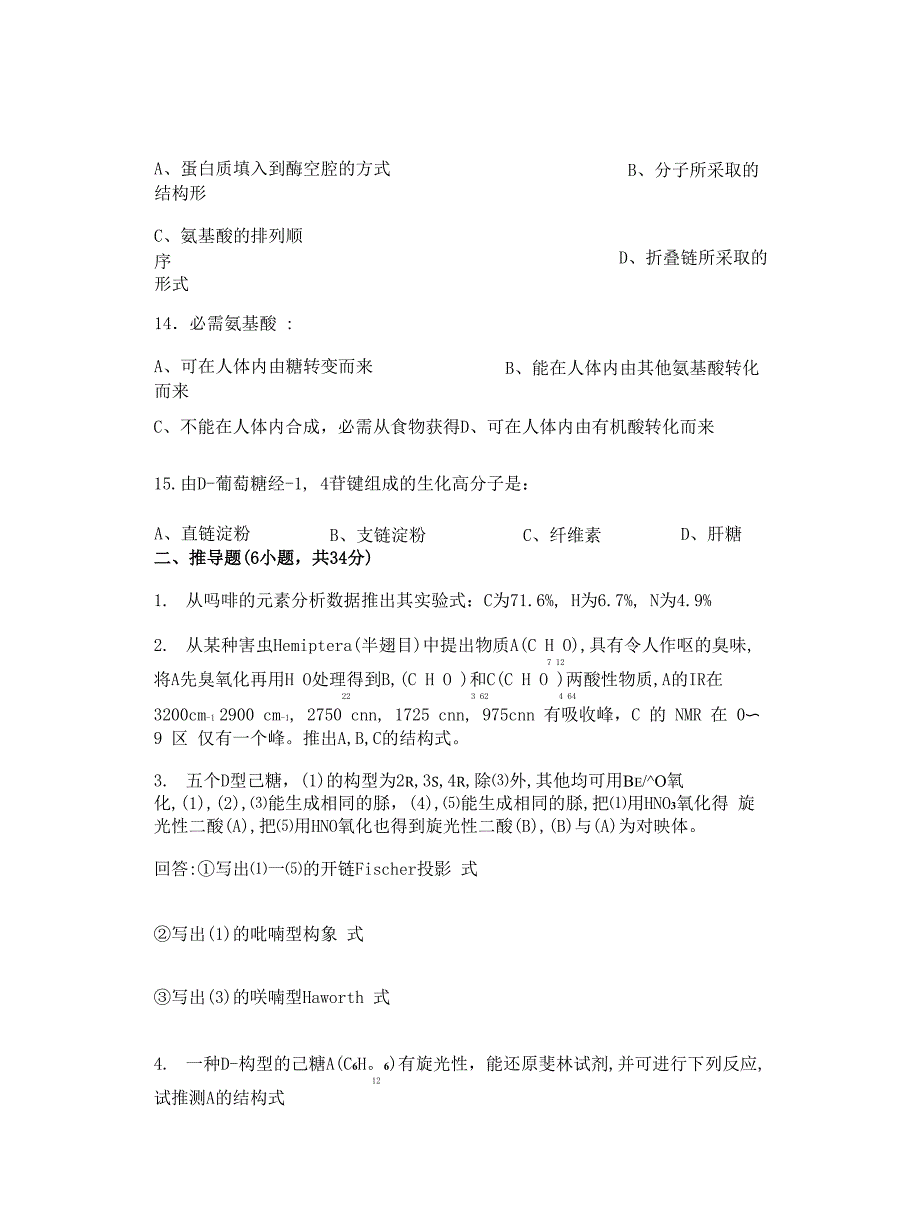 中级有机试题模拟(4)_第3页