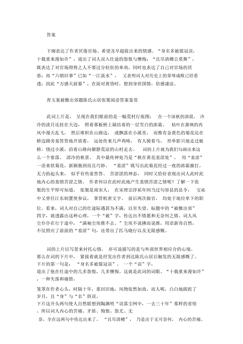 青玉案被檄出郊题陈氏山居张榘阅读答案鉴赏_第2页