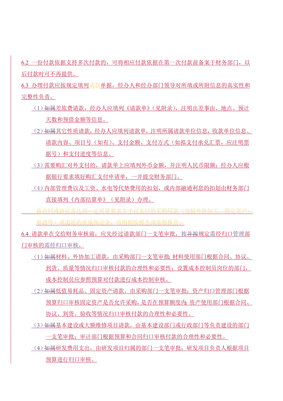 请款报账管理办法-正式版_第4页