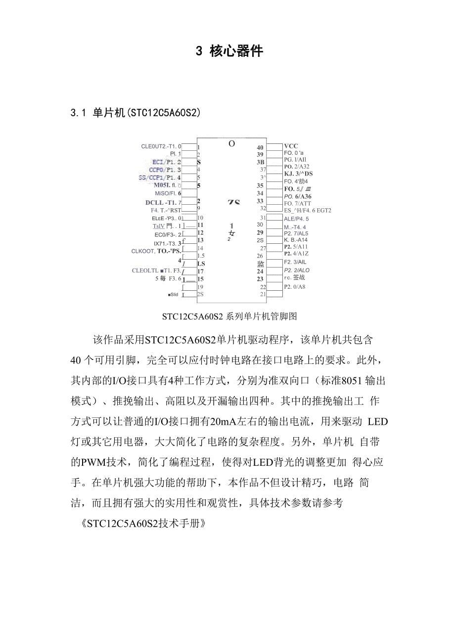 电子时钟使用说明x_第5页