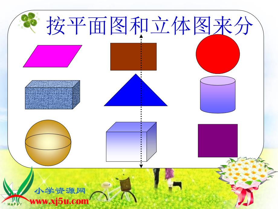 （北师大版）四年级数学下册课件图形的分类2_第4页