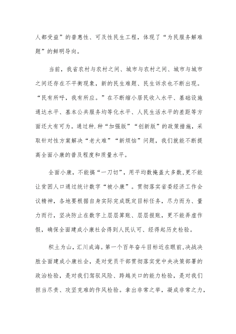 决胜全面小康脱贫攻坚心得多篇汇总_第4页