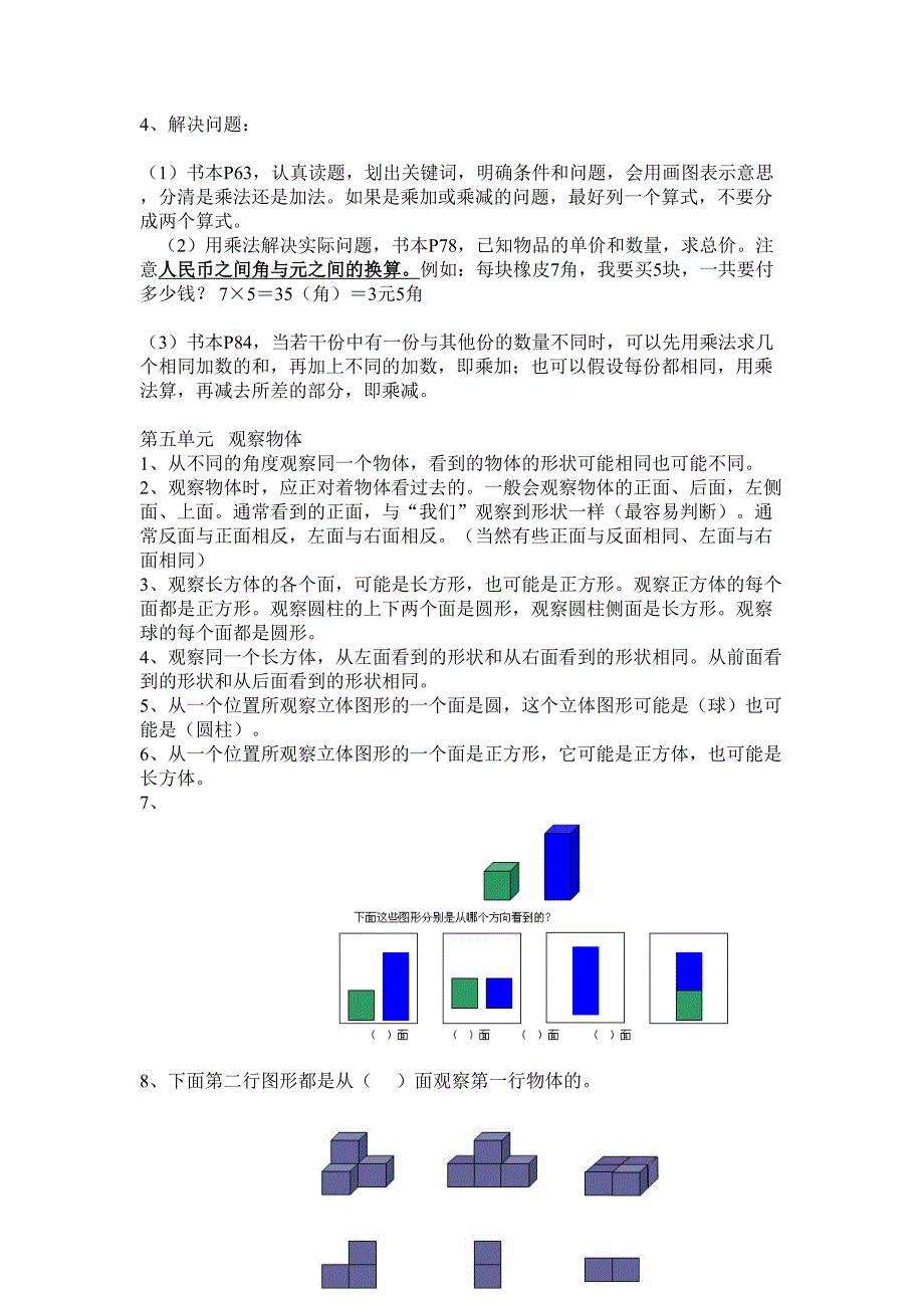 小学二年级上册数学期末总复习提纲_第3页