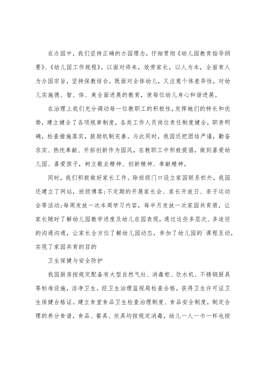 幼儿园年检自查报告.doc_第2页