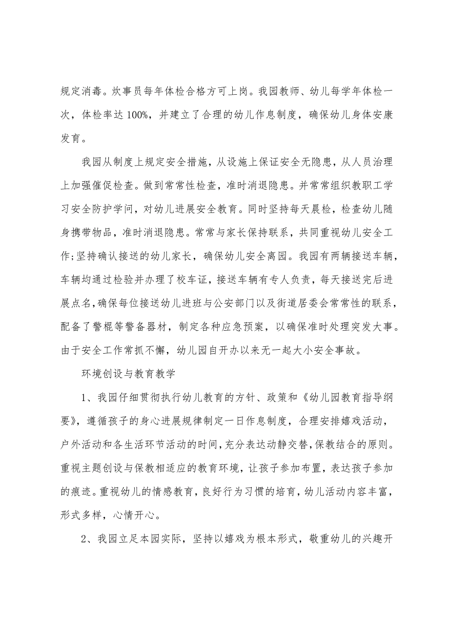 幼儿园年检自查报告.doc_第3页